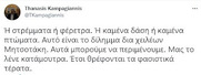 Ετσι τρέφονται τα φασιστικά τέρατα