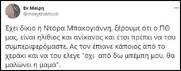 Απίστευτο "άδειασμα" της Ντόρας σε ομοϊδεάτες της