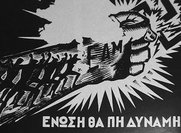 Στις 27 Σεπτέμβρη 1941 ιδρύεται στην Αθήνα το Εθνικό Απελευθερωτικό Μέτωπο (ΕΑΜ)