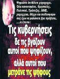 Η νεανική εκλογική πελατεία(;) και οι «εξωσχολικοί»