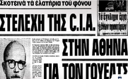 Σαν σήμερα… 23 Δεκεμβρίου