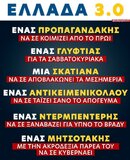 Δεν θα μας βγάλουν όλους τρελούς, Μητσοτάκης και δημοσιοκαφρικά παπαγαλάκια!