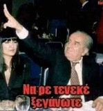 Στην Κουζίνα του Μητσοτάκη