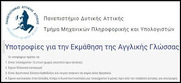 Οταν Πανεπιστημιακοί καθηγητές απαιτούν "θρησκευτικά πιστοποιητικά" ....