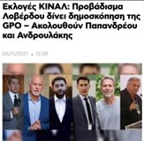 Ο Μητσοτάκης έφαγε και το μαντρί του Παπανδρέου.